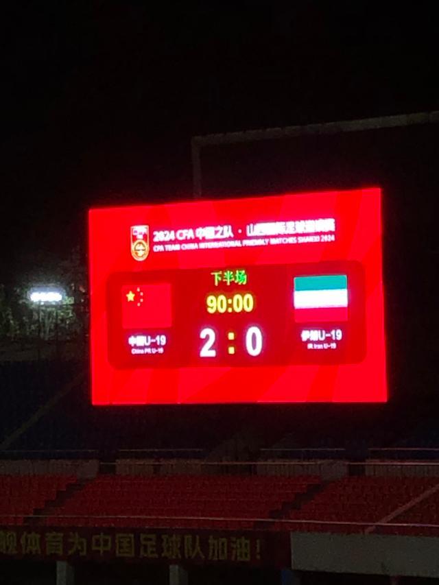 竞技宝官网-【热身】王一凡闪击毛伟杰世界波 U19国青2比0伊朗